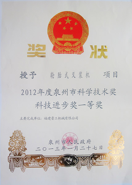 泉州市科技進(jìn)步獎一等獎