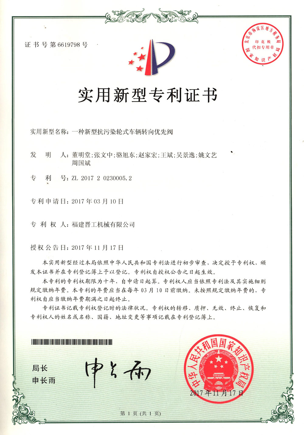 20170310-一種新型抗污染輪式車(chē)輛轉(zhuǎn)向優(yōu)先閥